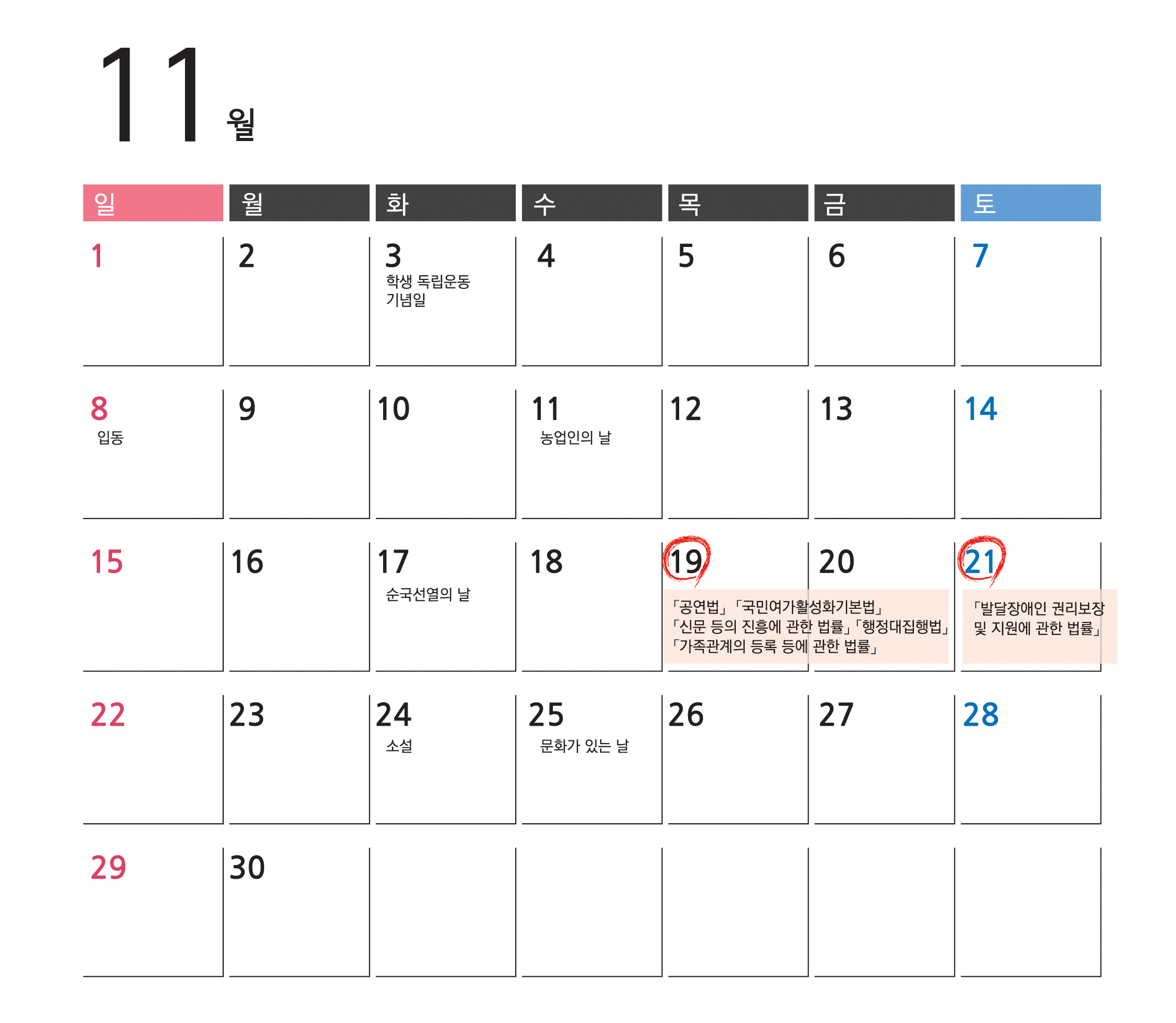 11월주요시행법령